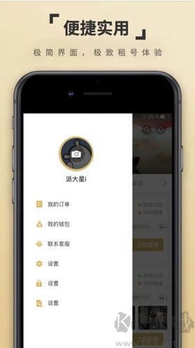 租一個APP安卓版