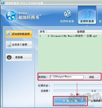 超級轉換秀截圖