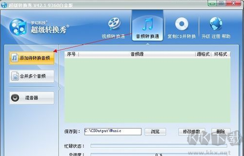 超級轉換秀截圖