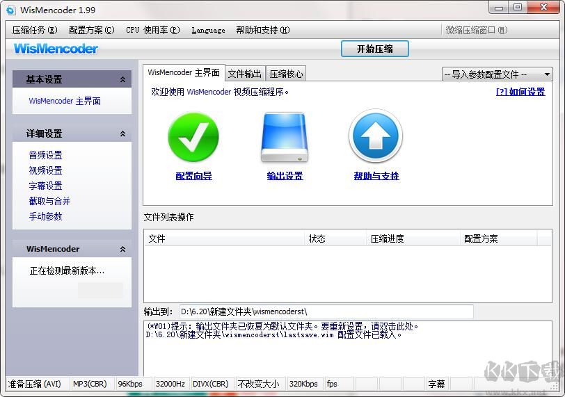 WisMencode(萬能視頻轉壓工具)