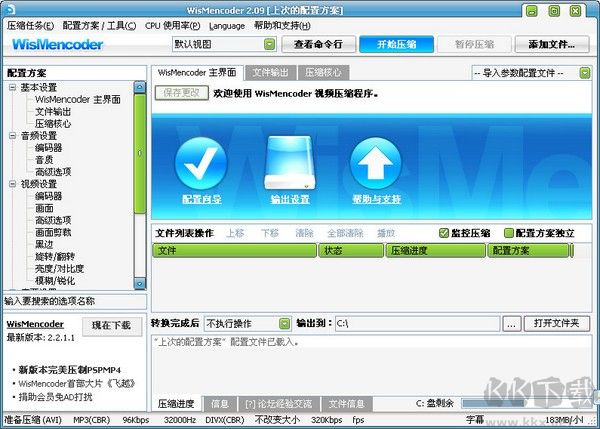 WisMencode(萬能視頻轉壓工具)