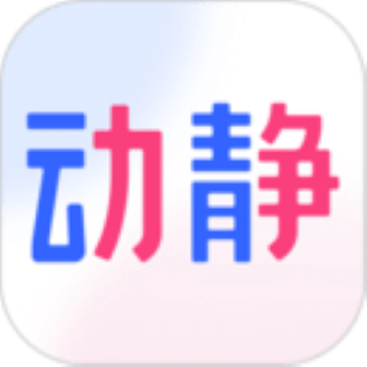 動靜新聞安卓版 v8.0.8