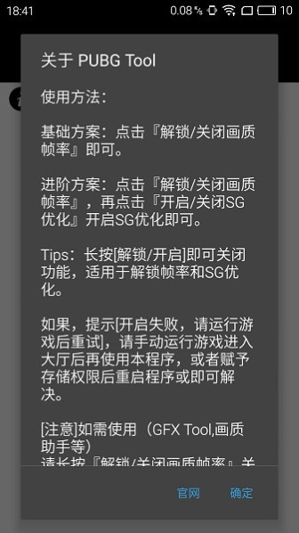PubgTool畫質修改器app專業版