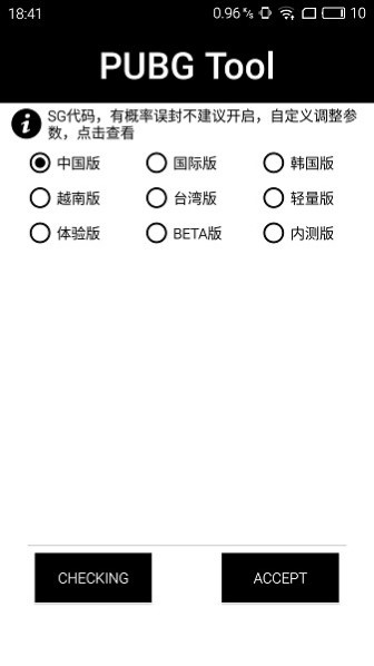 PubgTool畫質修改器app專業版