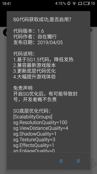 PubgTool畫質修改器app專業版
