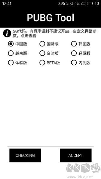 PubgTool畫質修改器app專業版
