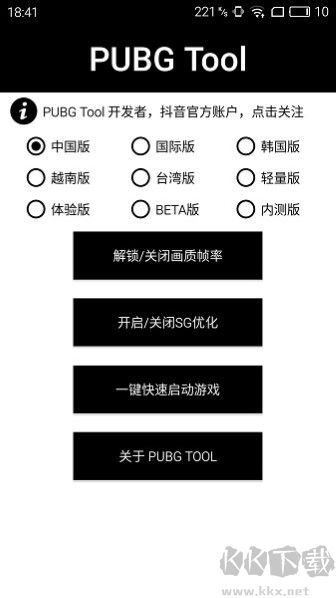 PubgTool畫質修改器app專業版