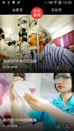 石化新聞app正式版
