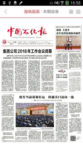 石化新聞app正式版