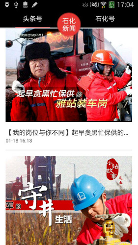 石化新聞app正式版