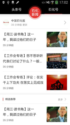 石化新聞app正式版