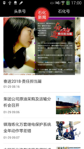 石化新聞app正式版