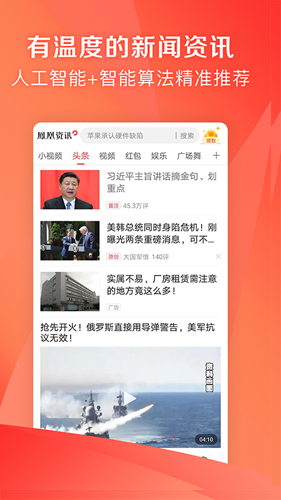鳳凰資訊app破解版