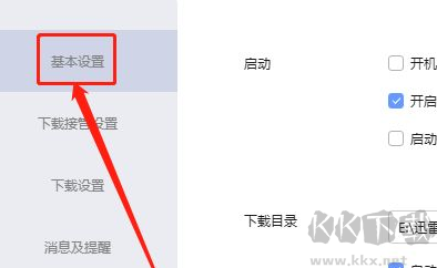 迅雷云盤截圖