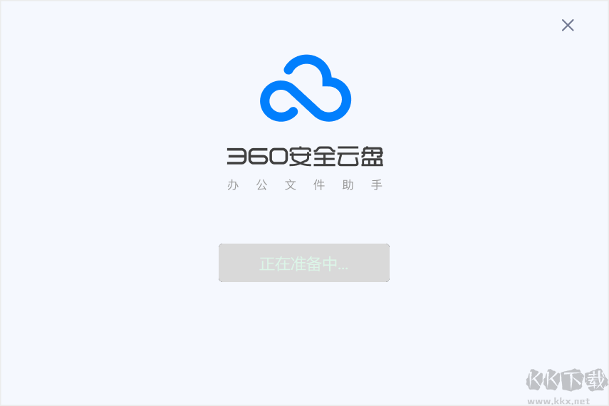 360云盤截圖