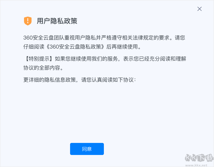 360云盤截圖