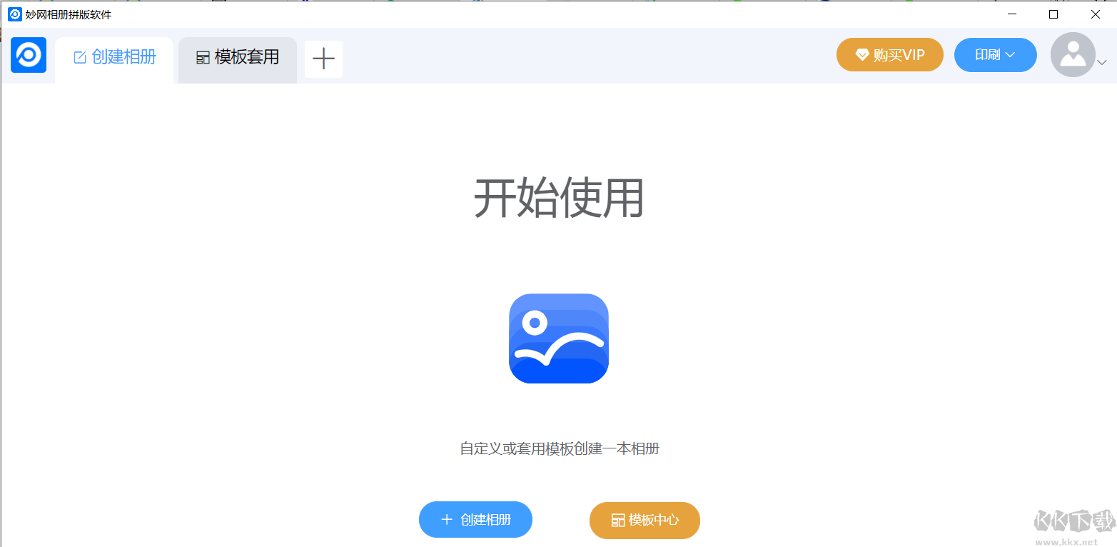 妙網相冊拼版軟件官網版
