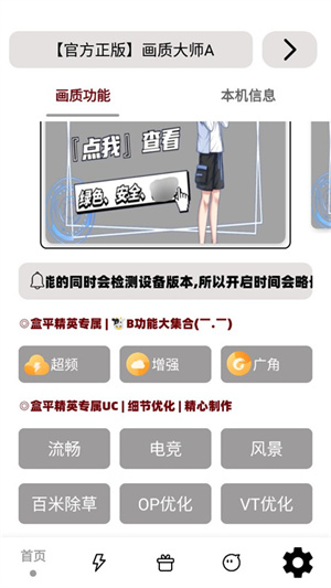 小沐風畫質助手(MFHZCC無任務畫質大師)