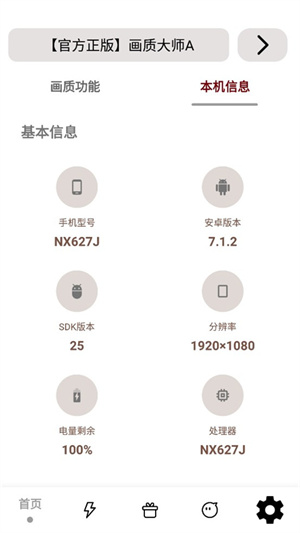 小沐風畫質助手(MFHZCC無任務畫質大師)