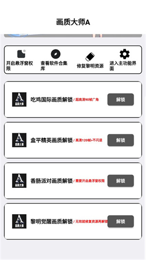 小沐風畫質助手(MFHZCC無任務畫質大師)