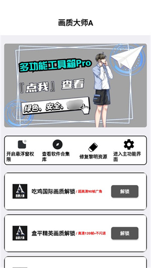 小沐風畫質助手(MFHZCC無任務畫質大師)
