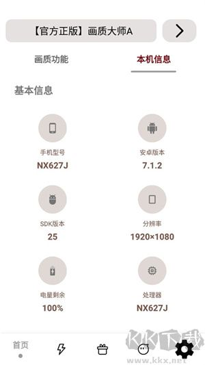 小沐風畫質助手(MFHZCC無任務畫質大師)
