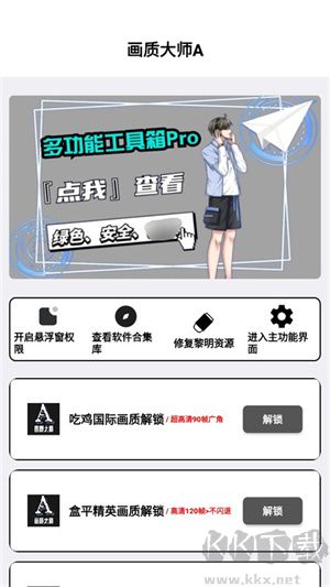 小沐風畫質助手(MFHZCC無任務畫質大師)