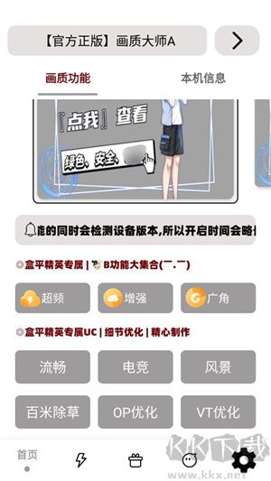 小沐風畫質助手(MFHZCC無任務畫質大師)