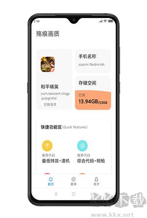 殤痕畫質助手app無廣告版