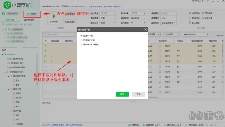 小鹿競價(360競價推廣助手)