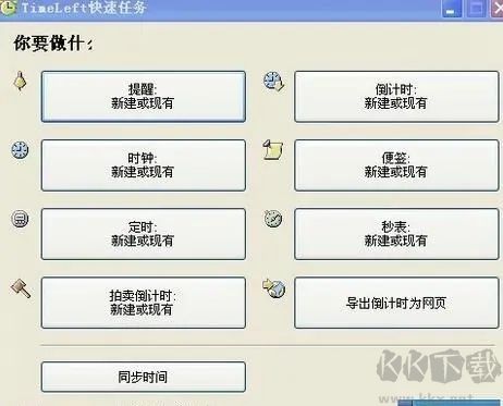 TimeLeft(定時任務軟件)