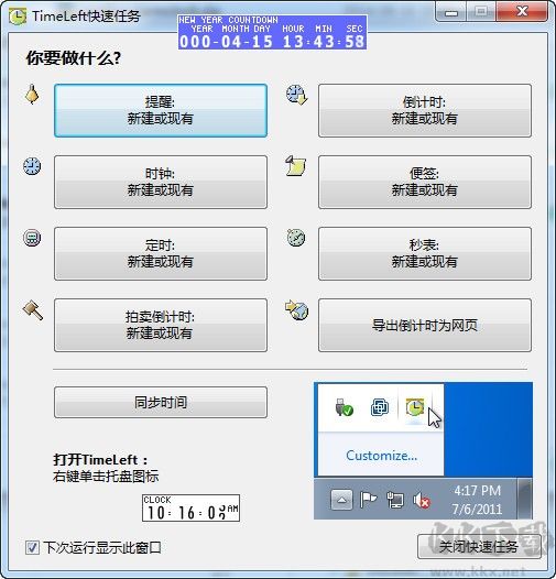 TimeLeft(定時任務軟件)