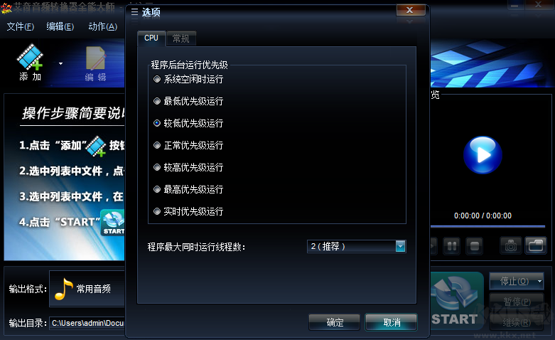 艾奇音頻轉換器全能大師最新版