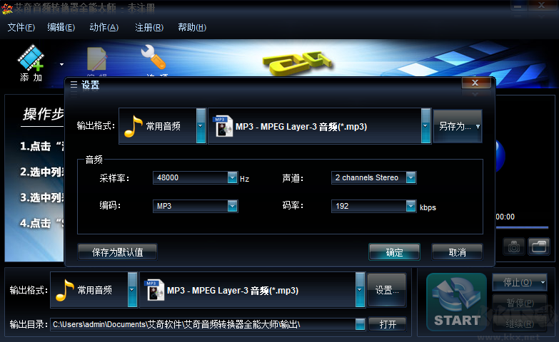 艾奇音頻轉換器全能大師最新版