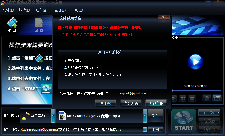 艾奇音頻轉換器全能大師最新版