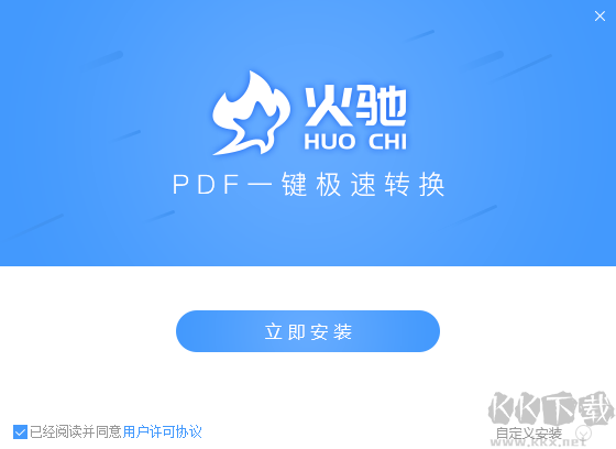 火馳pdf轉換器最新版