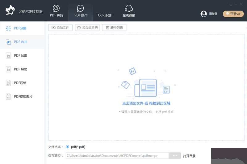 火馳pdf轉換器最新版