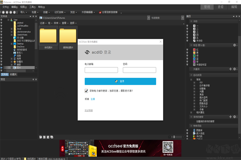 ACDSee專業版