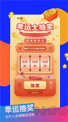 大佬領(lǐng)皮膚app免會員版