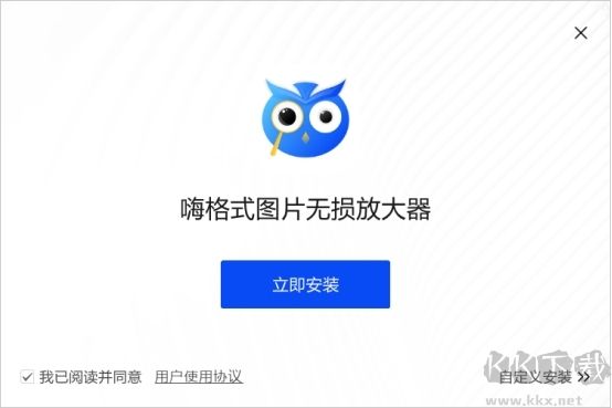 嗨格式圖片無損放大器