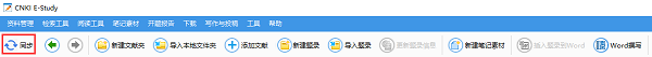 CNKI E-Study(數(shù)字化學(xué)習(xí)與研究平臺(tái))