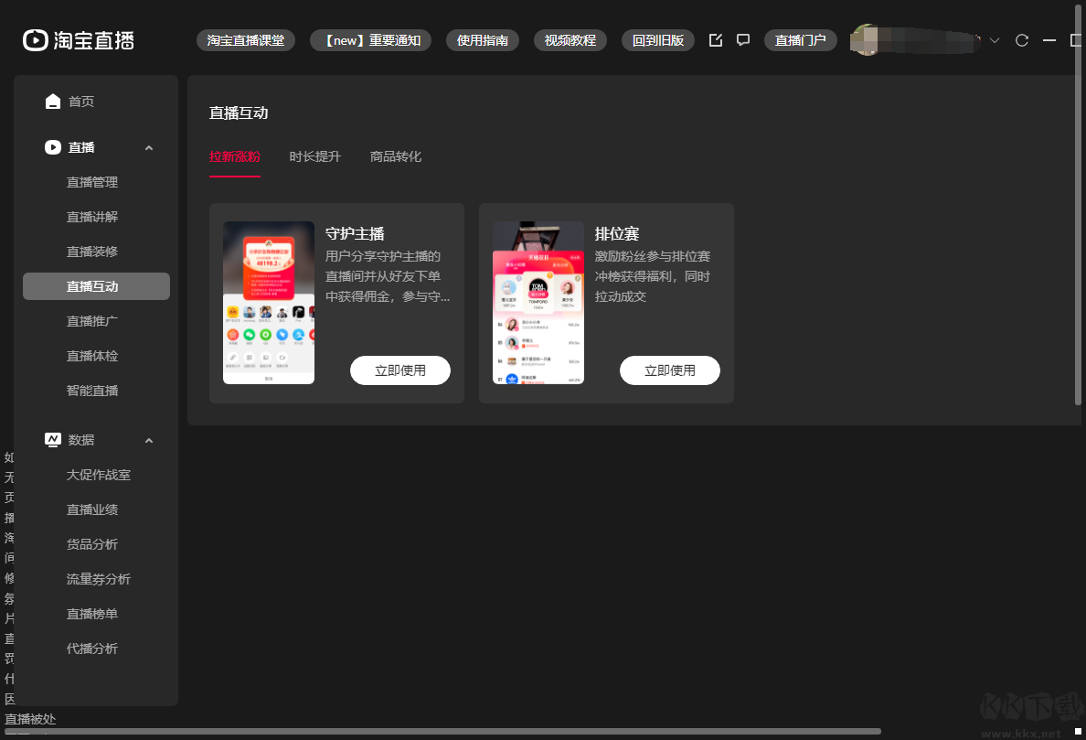 淘寶直播