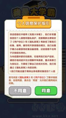 我是大學霸紅包版