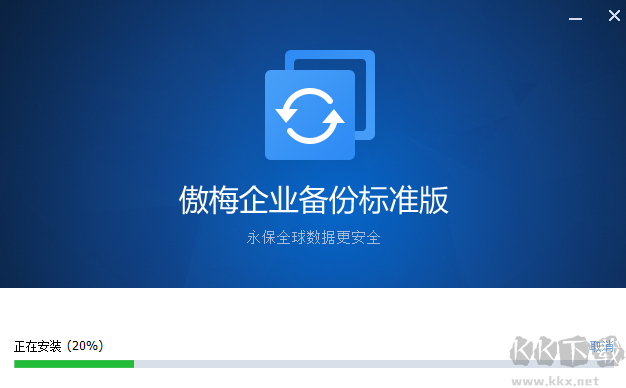 傲梅企業(yè)備份綠色版