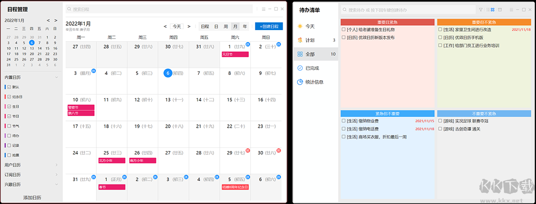 優效日歷電腦版