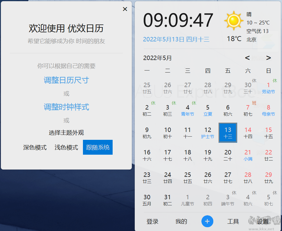 優效日歷電腦版