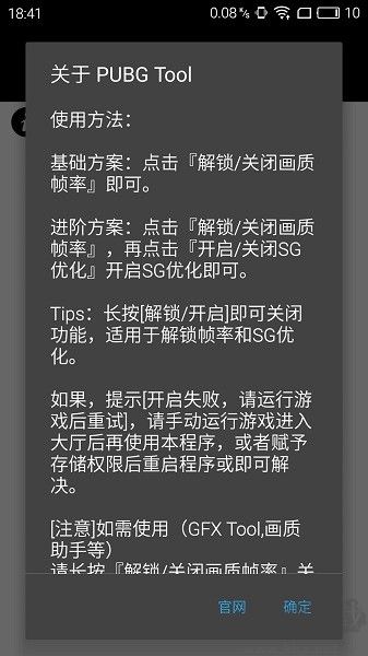 pubgtoolpro畫質助手