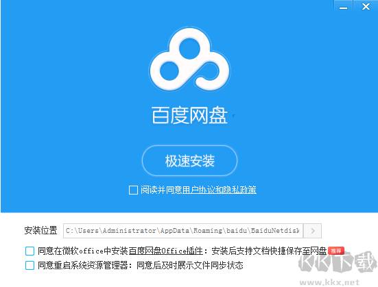 百度網盤官方版