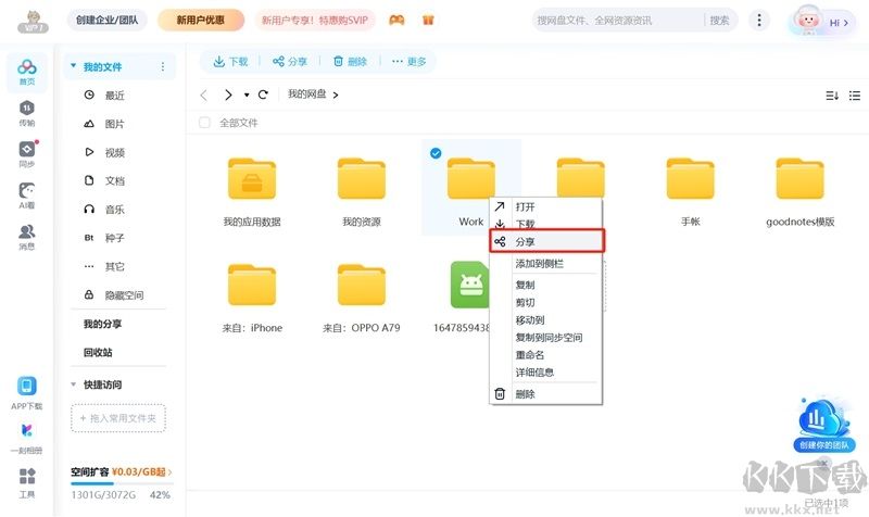 百度網盤官方版