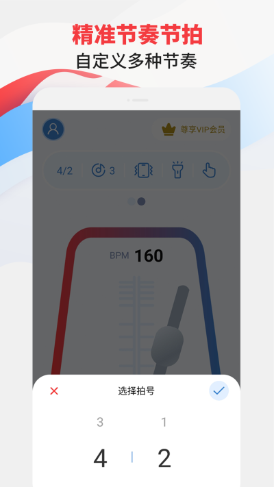 節(jié)拍器專家app完整版
